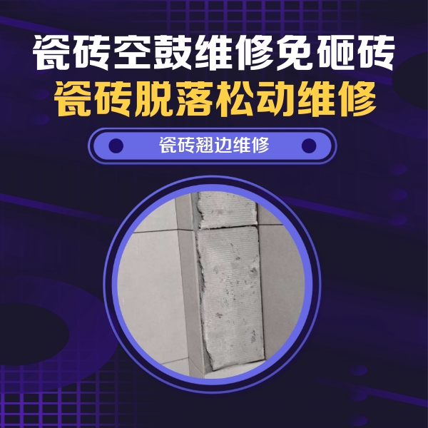 天津瓷砖空鼓维修公司分享主卧的瓷砖空鼓维修方法