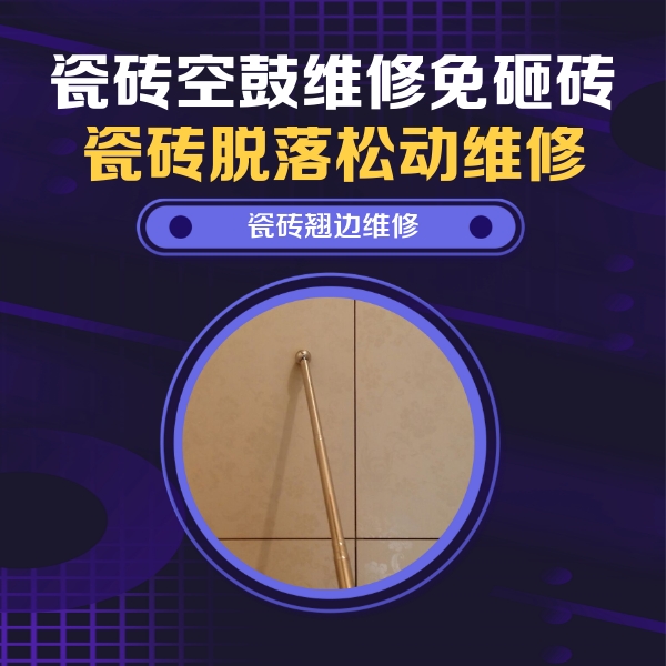 天津瓷砖空鼓维修公司分享瓷砖胶的施工厚度对瓷砖空鼓有哪些影响