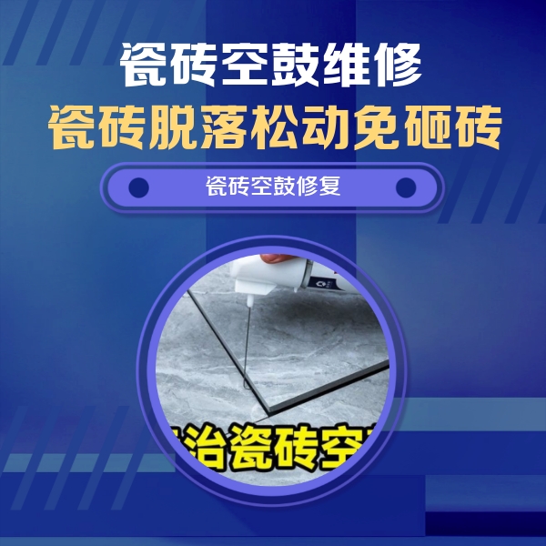 天津瓷砖空鼓维修公司分享卫生间瓷砖翘边维修的方法